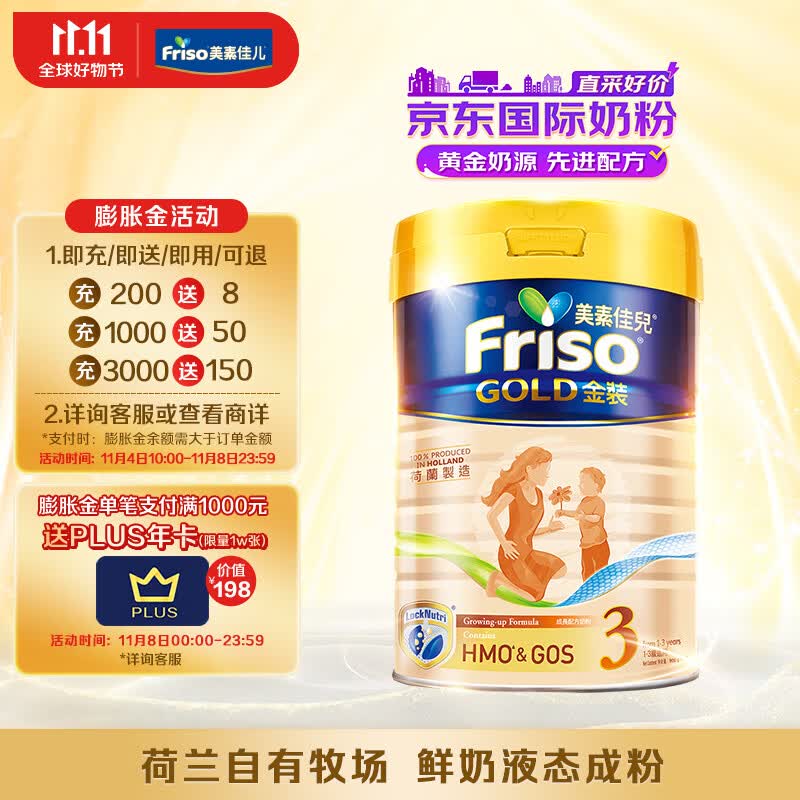 美素佳儿(Friso)金装系列 港版3段 儿童配方奶粉 HMO配方900g/罐 使用感如何?