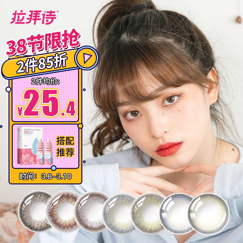 LaPêche拉拜诗花见系列彩色隐形眼镜-售价、品质和效果