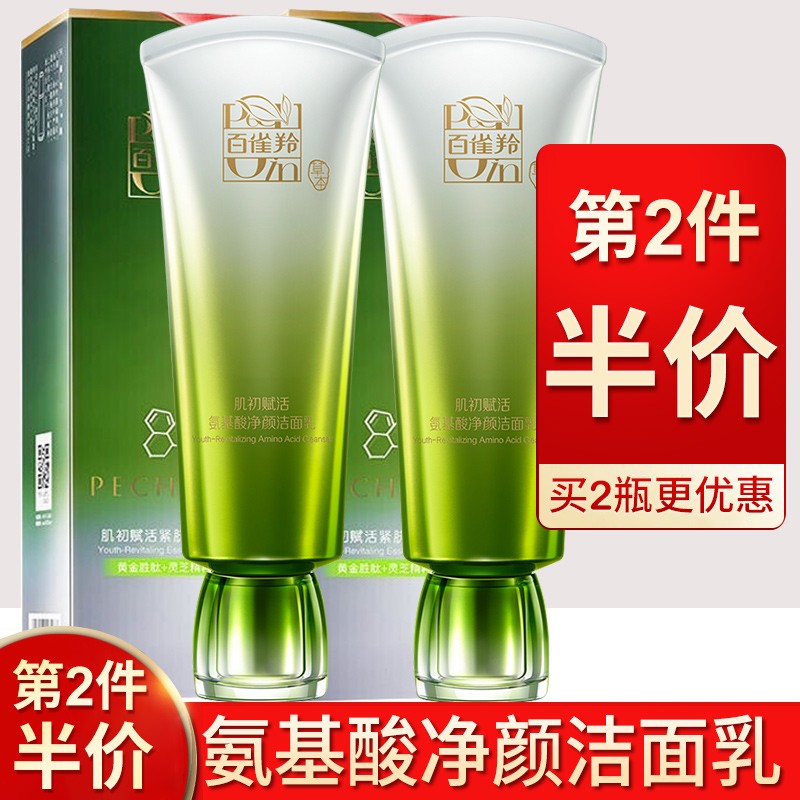 百雀羚洗面奶女肌初赋活氨基酸净颜洁面乳温和补水保湿深层清洁收缩毛孔