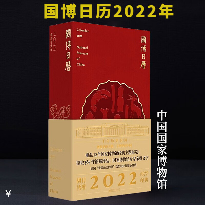 正版新书 国博日历2022 辛丑牛年文创台历国家博物馆收珍藏品创意手撕年历故宫日程本手账历史文化艺术 2022年新