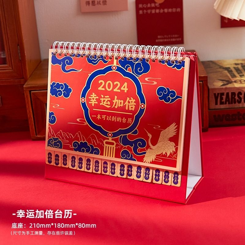 刮刮台历翻页桌面中国风学生打卡记事本摆件 龙年刮刮乐日历-幸运加倍