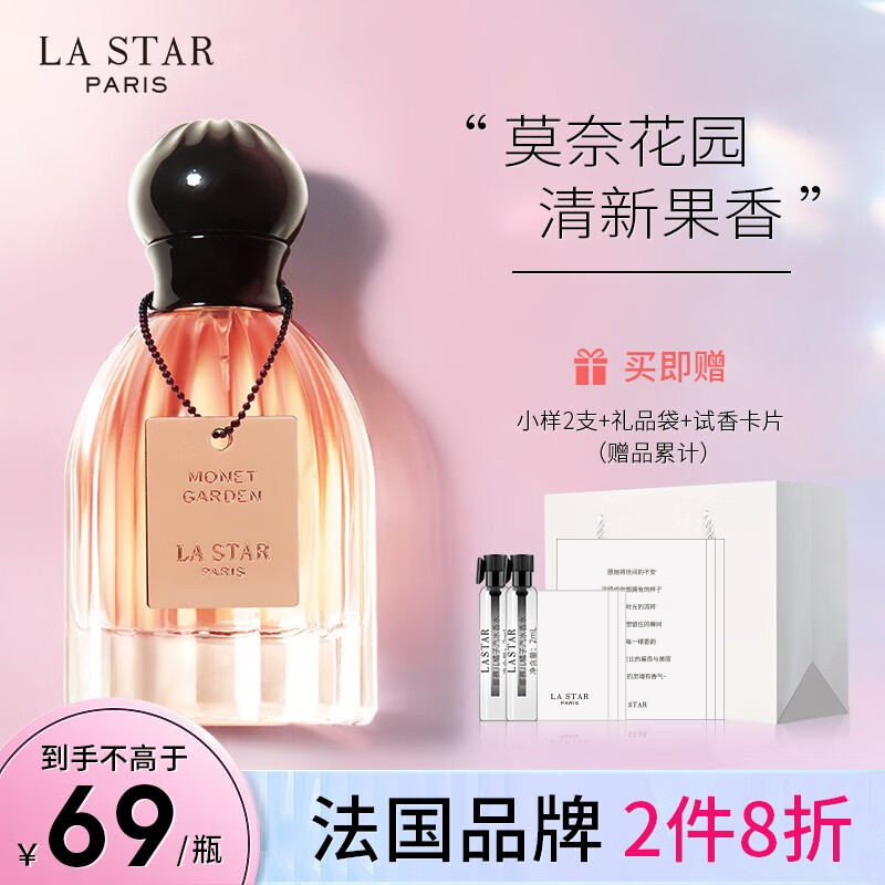 娜赛儿（LASTAR）【法国品牌】莫奈花园栀子花桂花香水女士35ml玫瑰送女友生日礼物 莫奈花园