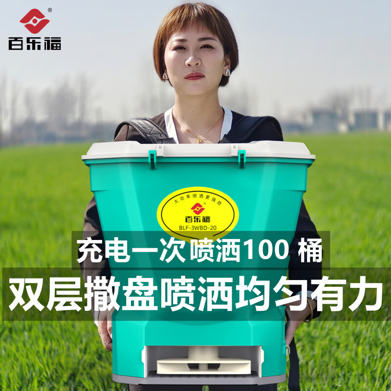 百乐福新型电动施肥器播种一体撒肥机全自动撒化肥机新式施肥神器农用 前跨大电机【双层甩盘】30AH锂电使用感如何?