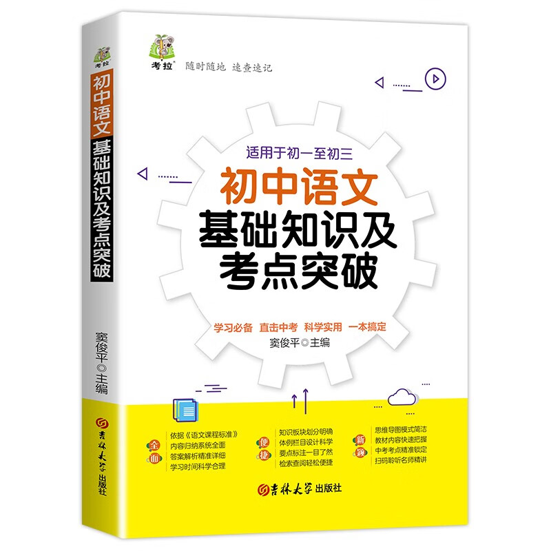 全套九册 初中生基础知识大全 初中七八九年级全科重难点知识点手册语文数学英语物理化学生物地理历史道德与法治学霸笔记考点突破及专项训练7-8-9年级初中生通用初一二三辅导复习资料总结图书籍 语文