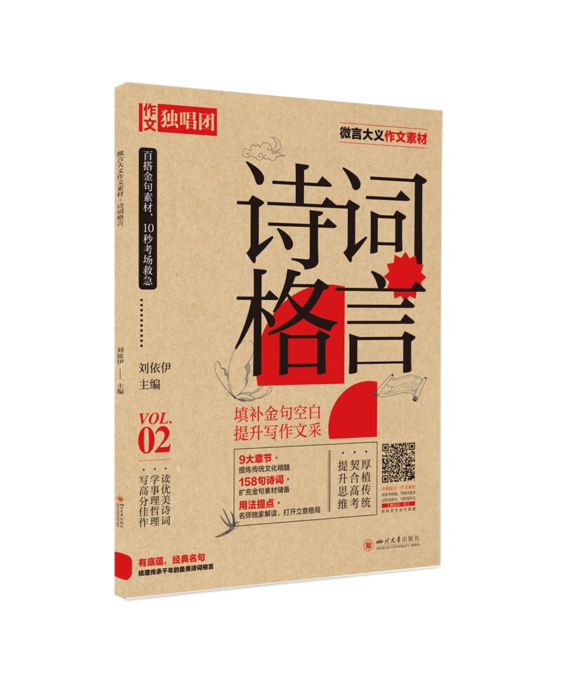 2021年微言大义作文素材 诗词格言