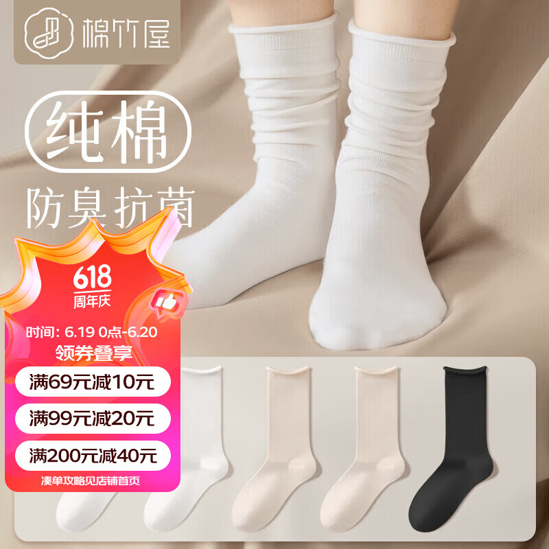 棉竹屋袜子女秋堆堆袜中筒透气夏季薄款纯棉长筒袜 2白色2米白1黑色