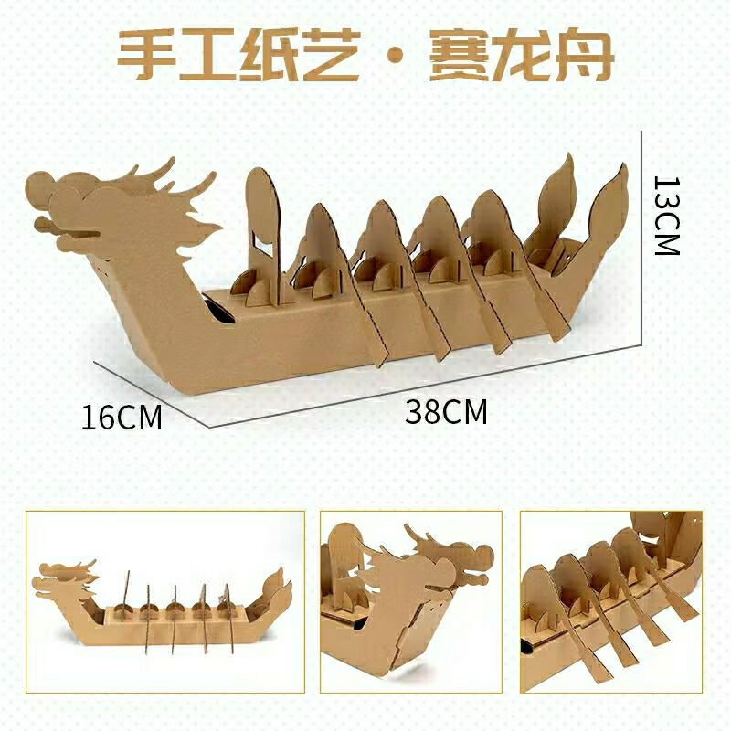 林村龙舟船做手工材料龙舟制作幼儿园拼装端午节diy包制作立体模型创