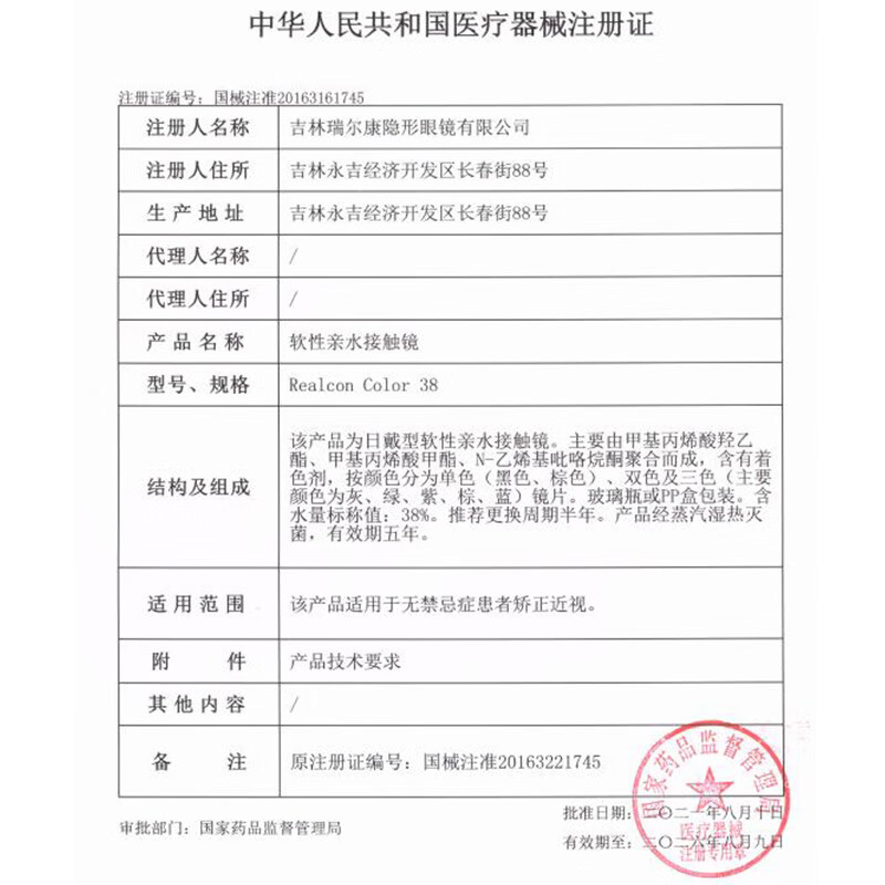 华暒美瞳半年抛新款女1片装棕色大直径小黑色自然混血能量曜石灰蓝椰 巴斯克玫瑰-14.2mm-【粉嘟嘟水漾瞳】 100度