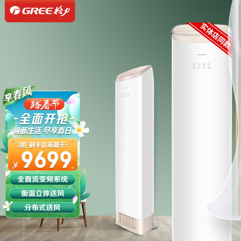 格力(gree)王者3匹立柜式 全直流变频 新1级能效 冷暖柜机智能空调kfr