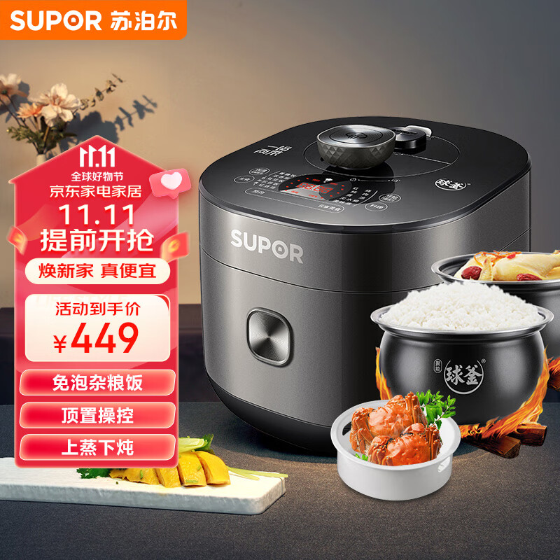 苏泊尔（SUPOR）全自动智能预约电压力锅5L家用蒸笼上蒸下煮触控面板球釜双胆杂粮粥云享美食50FC9081Q高压锅3-6人使用感如何?