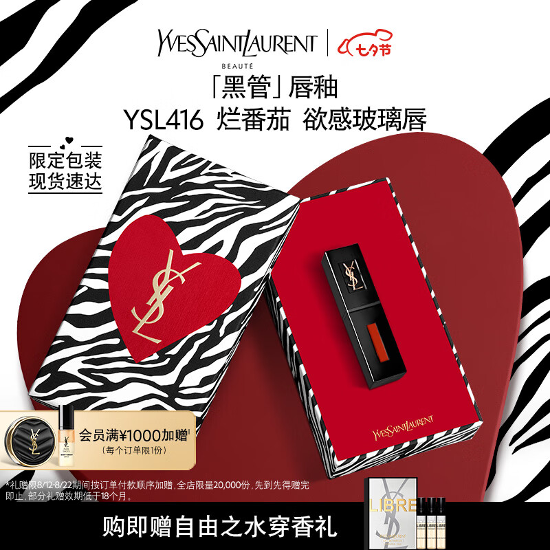 YSL圣罗兰黑管唇釉416烂番茄镜面口红礼盒 七夕情人节礼物生日女使用感如何?
