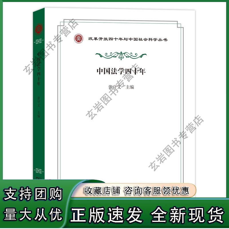 n中国法学四十年 商务印书馆