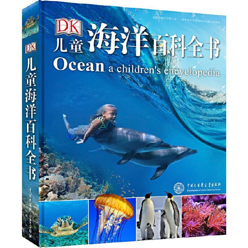 DK海洋百科全书科学与自然海洋读物岁图书