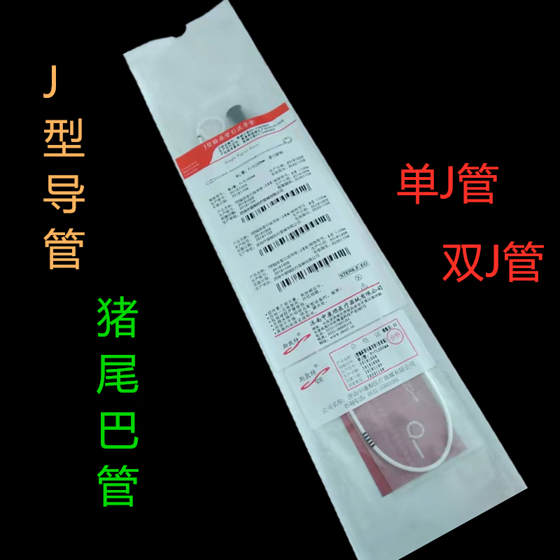单j型导尿管双j管 j型导管输尿管猪尾巴导管料输尿管支架 单j6