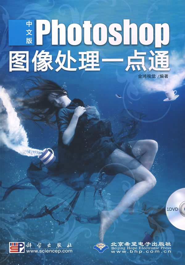 中文版Photoshop图像处理一点通【正版图书】