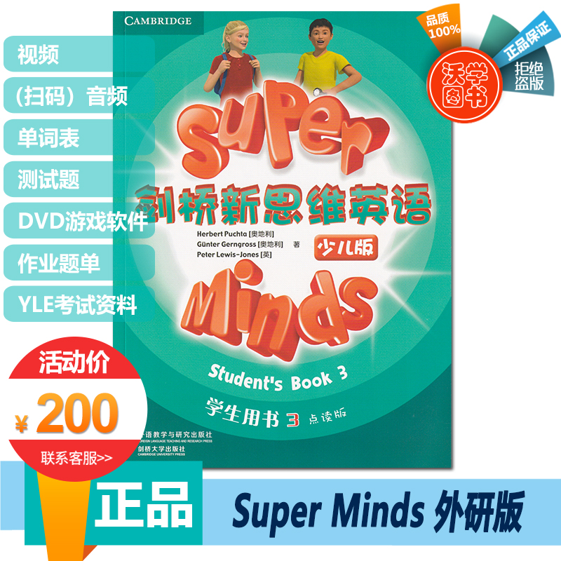 剑桥新思维英语少儿版 Super Minds 点读版 英语教材 学生书 三级别