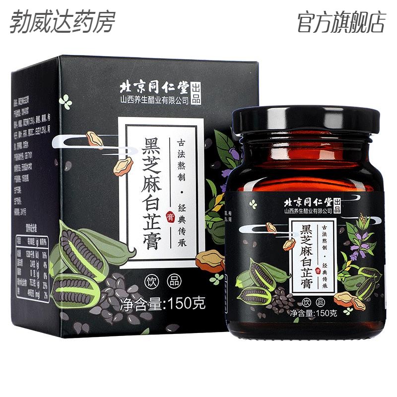 黑芝麻白芷膏黑芝麻丸男女蜂蜜桑葚黑芝麻膏即食零食 标准装