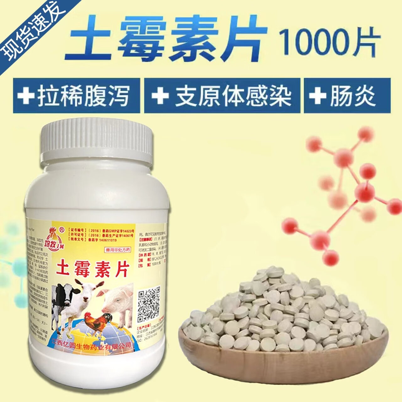 新宠之康 土霉素兽用兽药土霉素片牛羊鱼鱼药狗用鸡鸭鸟用鸟类龟用