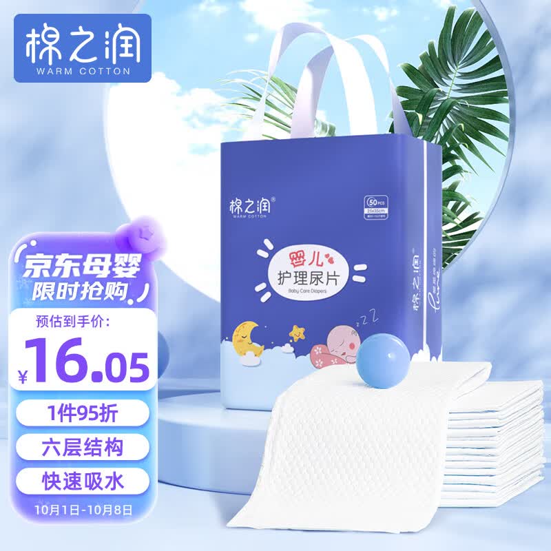 棉之润婴儿隔尿垫【50片】新生儿一次性护理垫巾宝宝纸尿垫 25*35cm使用感如何?