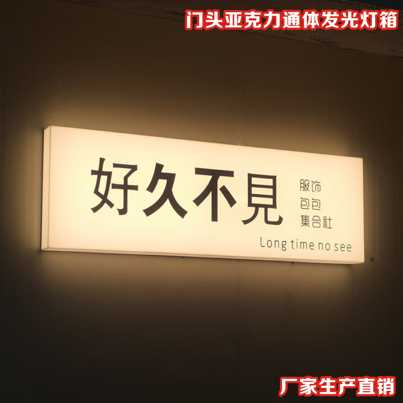 亚克力灯箱广告牌招牌定制门头展示牌发光门牌户外防水招牌定做 30*40