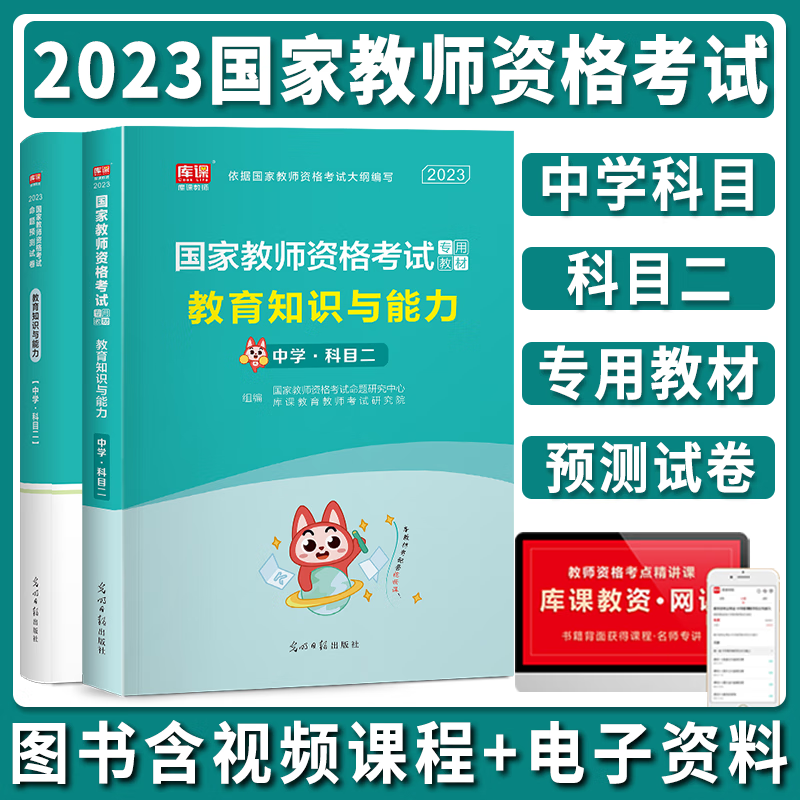 库课2023教资考试资料中学教材历年真题