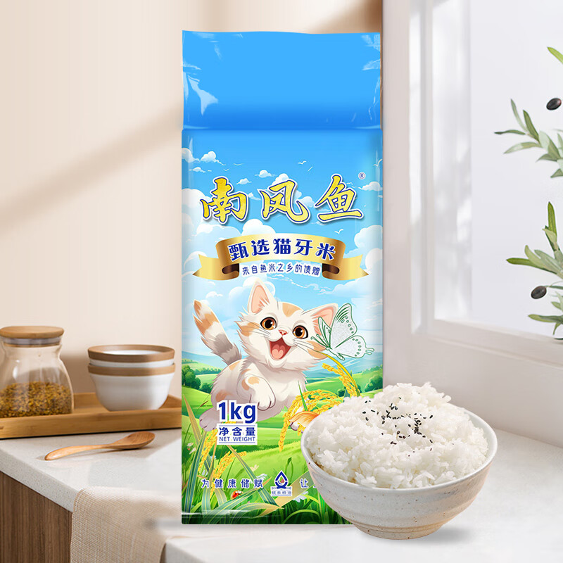 南凤鱼南凤鱼甄选猫牙米1kg*1袋 长粒大米可做煲仔饭