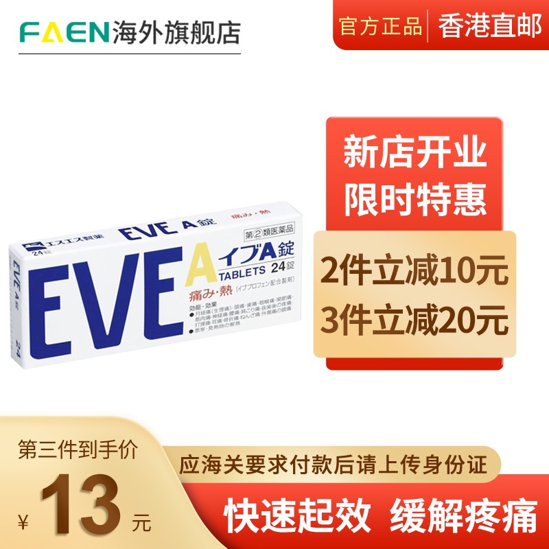 Eve 品牌报价图片优惠券 Eve品牌优惠商品大全价格升序 虎窝购