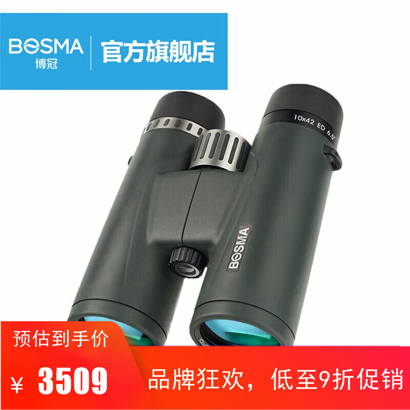 博冠（BOSMA）鸿鹄8X42平场ED镜高倍高清充氮防水手机拍照双筒高端望远镜