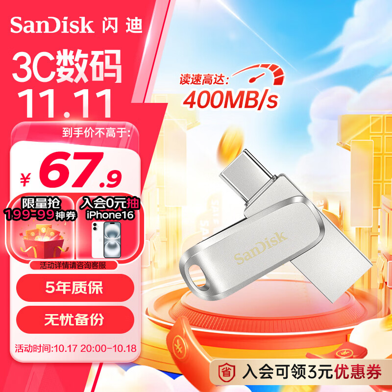 闪迪（SanDisk）64GB Type-C USB3.2 手机U盘DDC4 读速高达400MB/s 自动备份 手机电脑两用 金属双接口大容量优盘