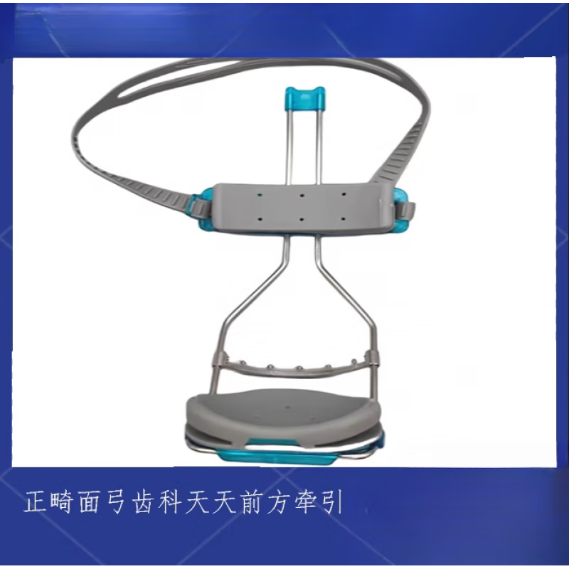 器 牙科正畸面弓齿科天天前方牵引装置联合头帽颜兜双杆可调矫正面罩
