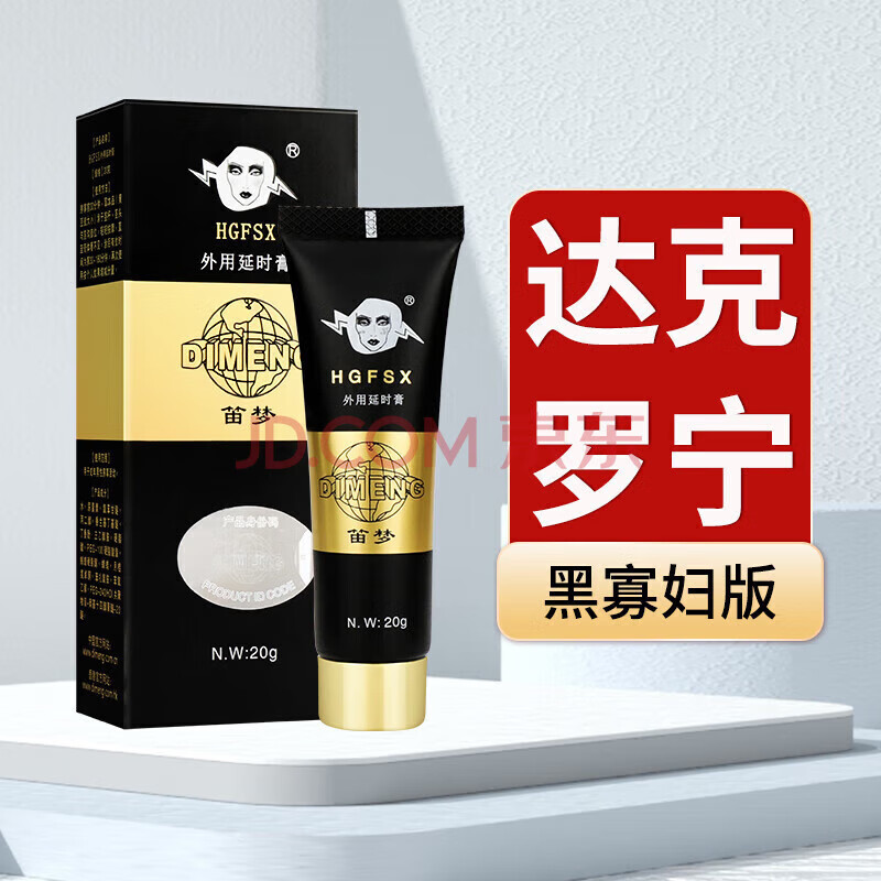 呈绿达克罗宁软膏官方店旗舰官方正品油膏外用黑寡妇达罗克宁官网旗舰笛梦 黑寡妇一支