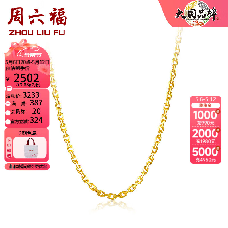 周六福（ZLF）   黄金项链足金999O字链 计价 42cm - 3.91g 锁骨链