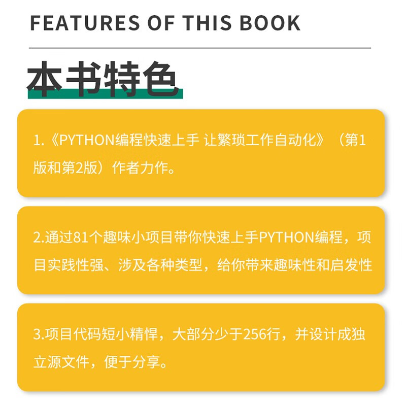 Python编程快速上手2：趣味小项目轻松学（异步图书出品）