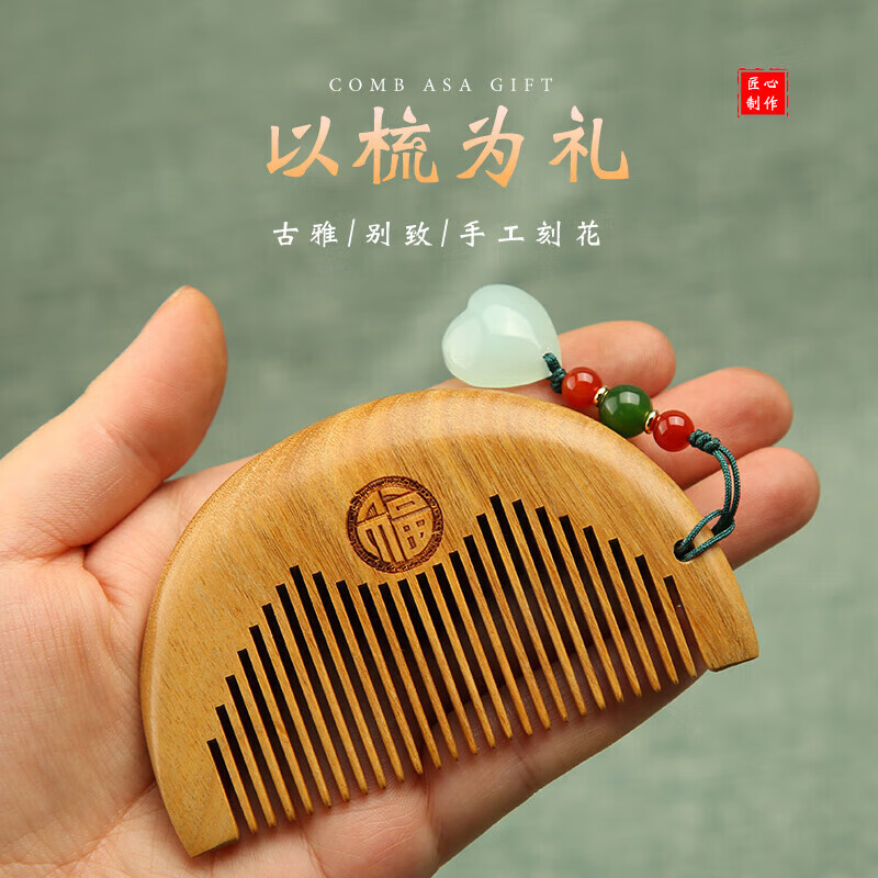 宝宝周岁梳子刻字可爱抓周小梳子女绿檀木梳儿童生日礼物一岁 宝宝