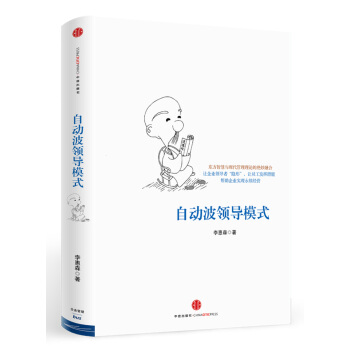 自动波领导模式【正版图书】