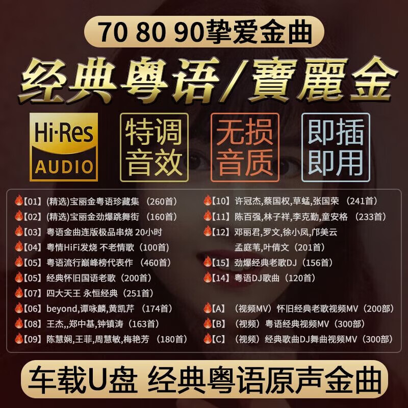 金耳朵粤语老歌U盘带歌曲汽车载音乐经典怀旧歌曲车用高音质MP3音乐U盘