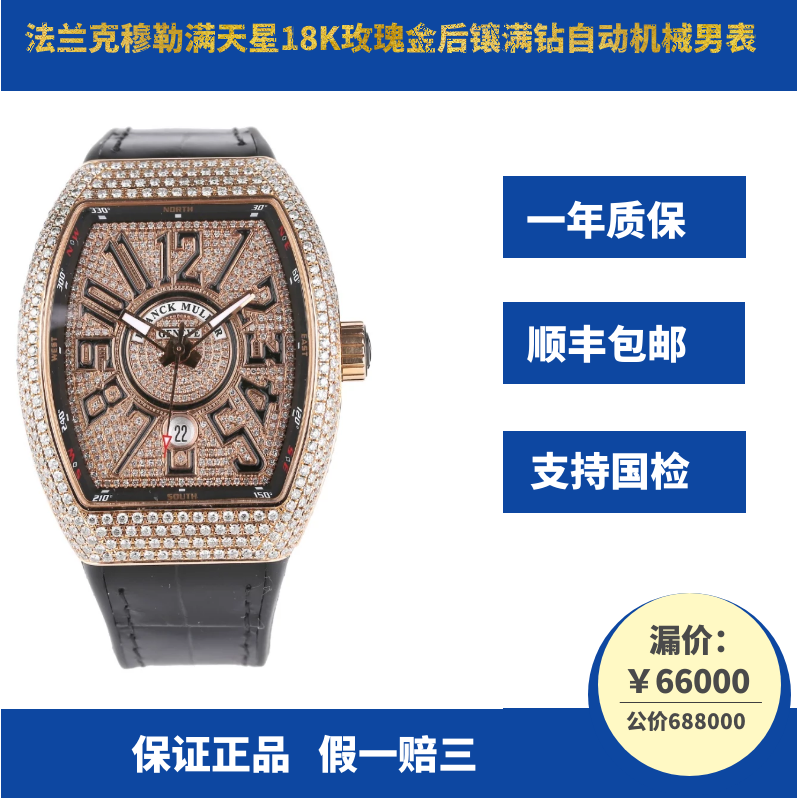 95新法兰克穆勒满天星18k玫瑰金后镶满钻自动机械男表】型号:v 45 sc