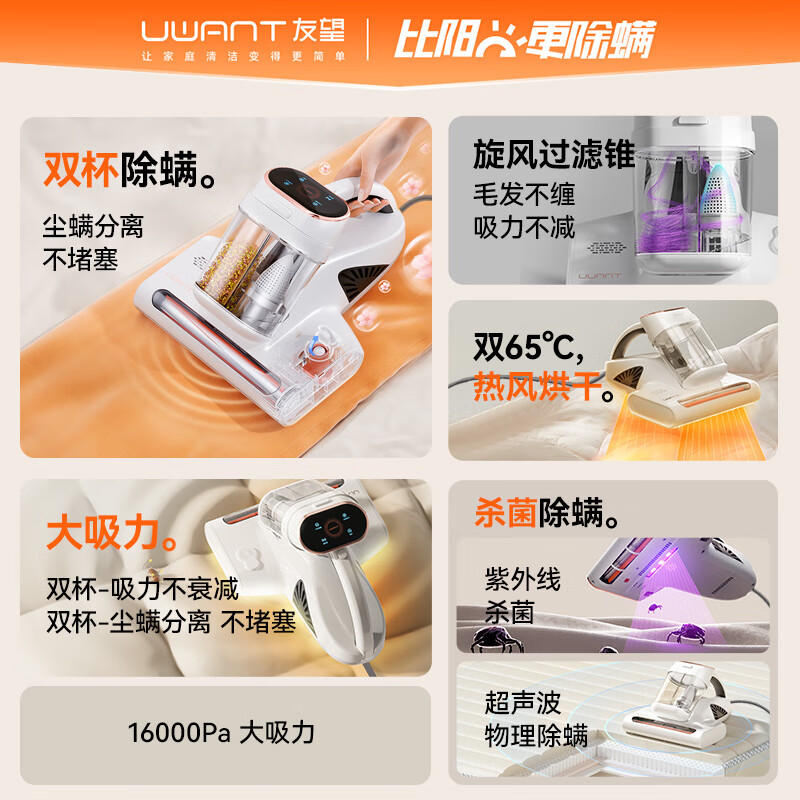 uwant除螨仪双杯尘螨分离家用床上紫外线杀菌除螨机超声波去螨虫大吸力吸尘神器M300SE太阳光