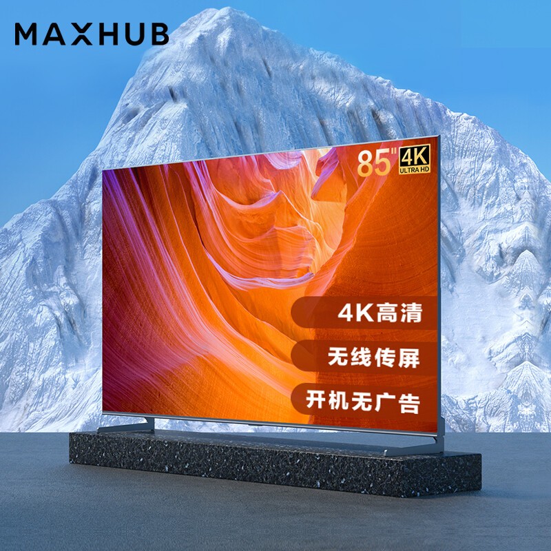 MAXHUB 85英寸 智慧商显会议电视 无线投屏液晶电视机 4K超高清HDR投影显示器企业智慧屏 W85PNE