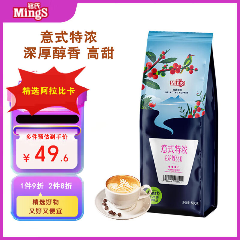铭氏（Ming’s） 意式特浓咖啡豆500g 意大利浓缩拼配黑咖啡 深度烘焙