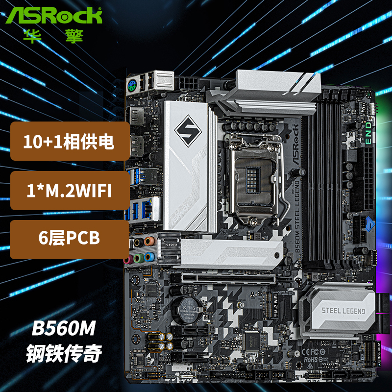 华擎（ASRock） B560M Steel Legend钢铁传奇主板 支持CPU 11700/11600KF/11400F  intel B560/LGA 1200）