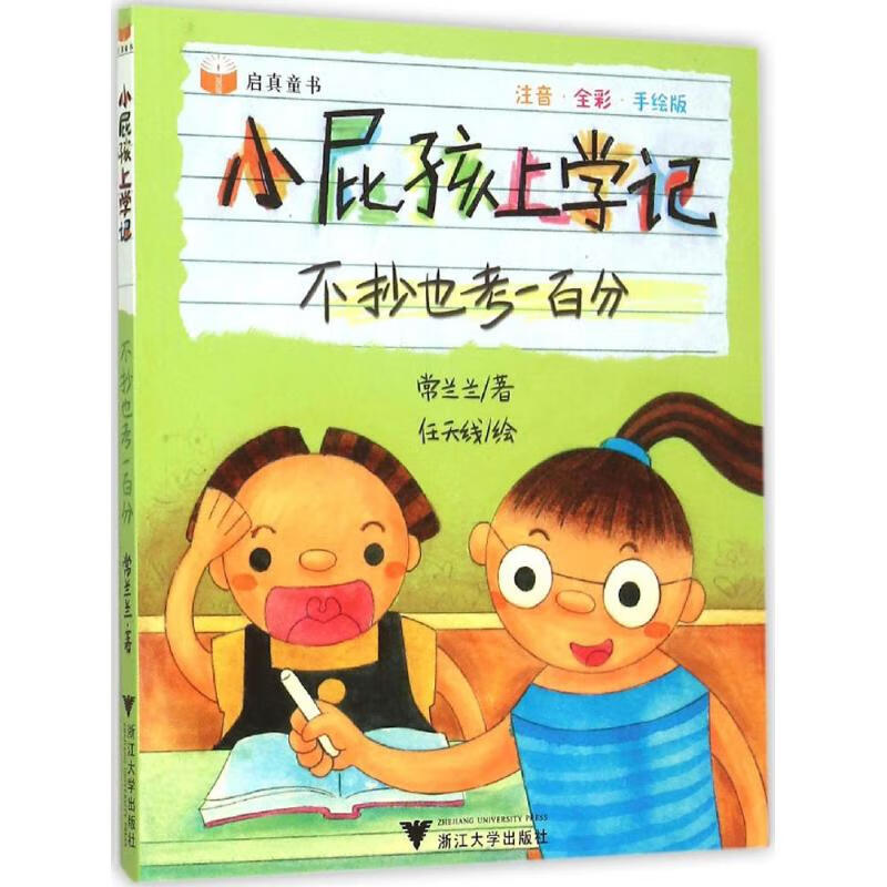 不抄也考一百分