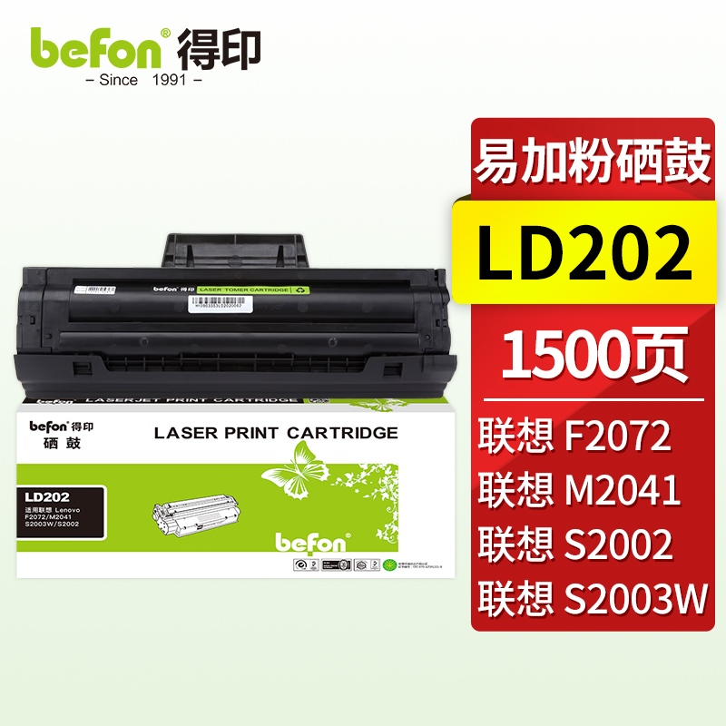 得印 ld202硒鼓大容量易加粉 适用联想lenovo f2072 s2003w s2002 m