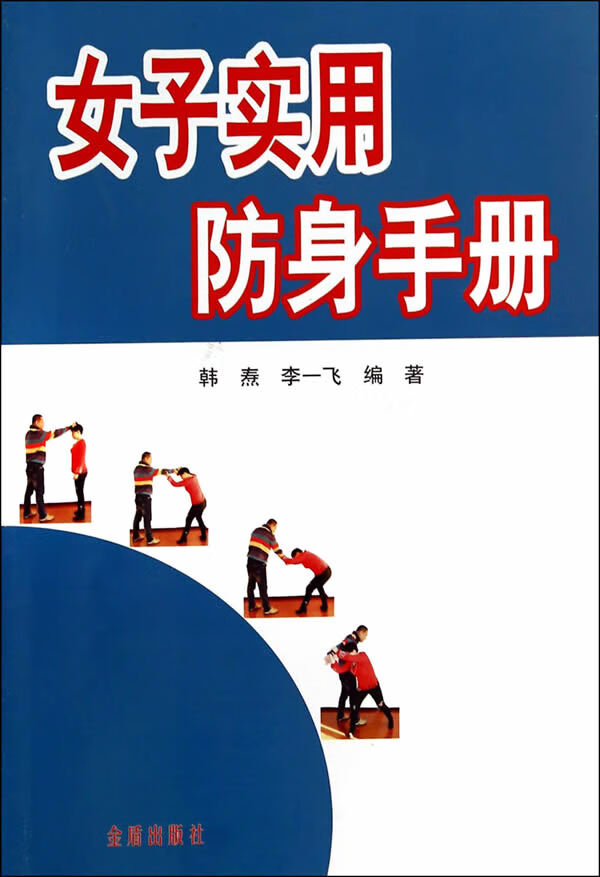 女子实用手册【正版图书】