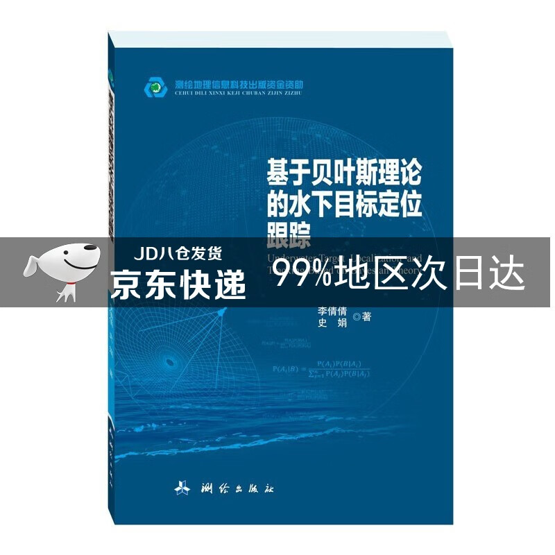 基于贝叶斯理论的水下目标定位跟踪