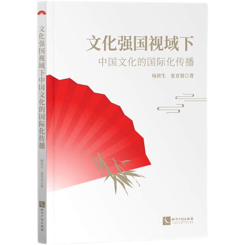 文化强国视域下中国文化的国际化传播