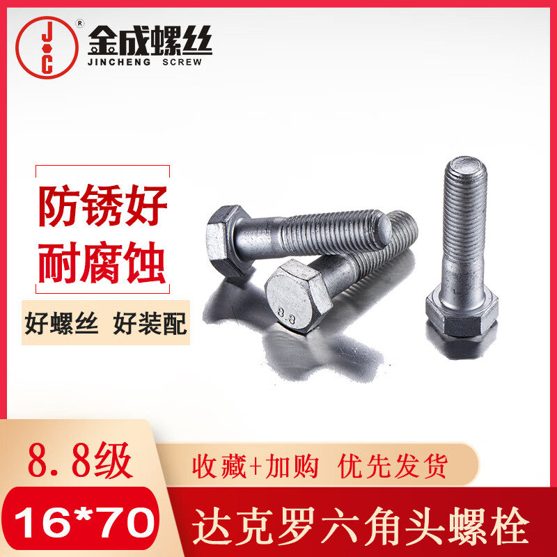 达克罗螺丝8.8级半螺纹六角头螺栓M16X70外六角螺丝达克罗国标GB5782 M16*70(10支半牙)