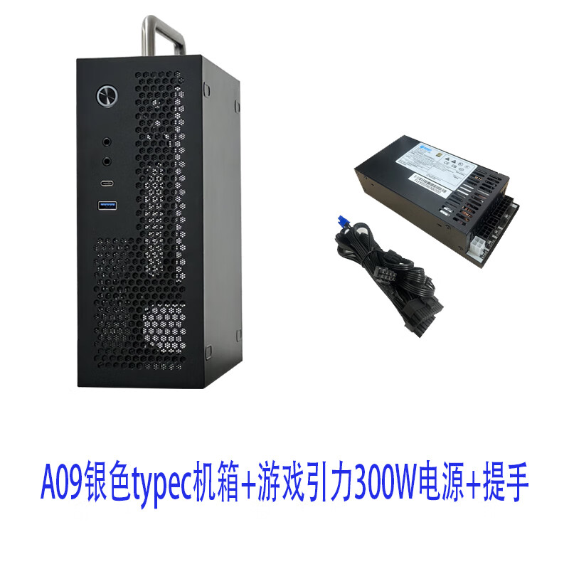 SKTC全新A09迷你台式机ITX17*17主板Type-C接口小1U电源3.8LHTPC电脑机箱 A09黑色type-c+300w电源+提手