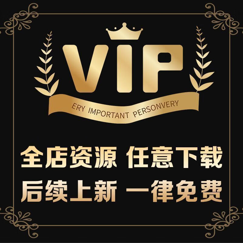 拍下后百度网盘自动发货 [加入会员]享受全店课程 永久