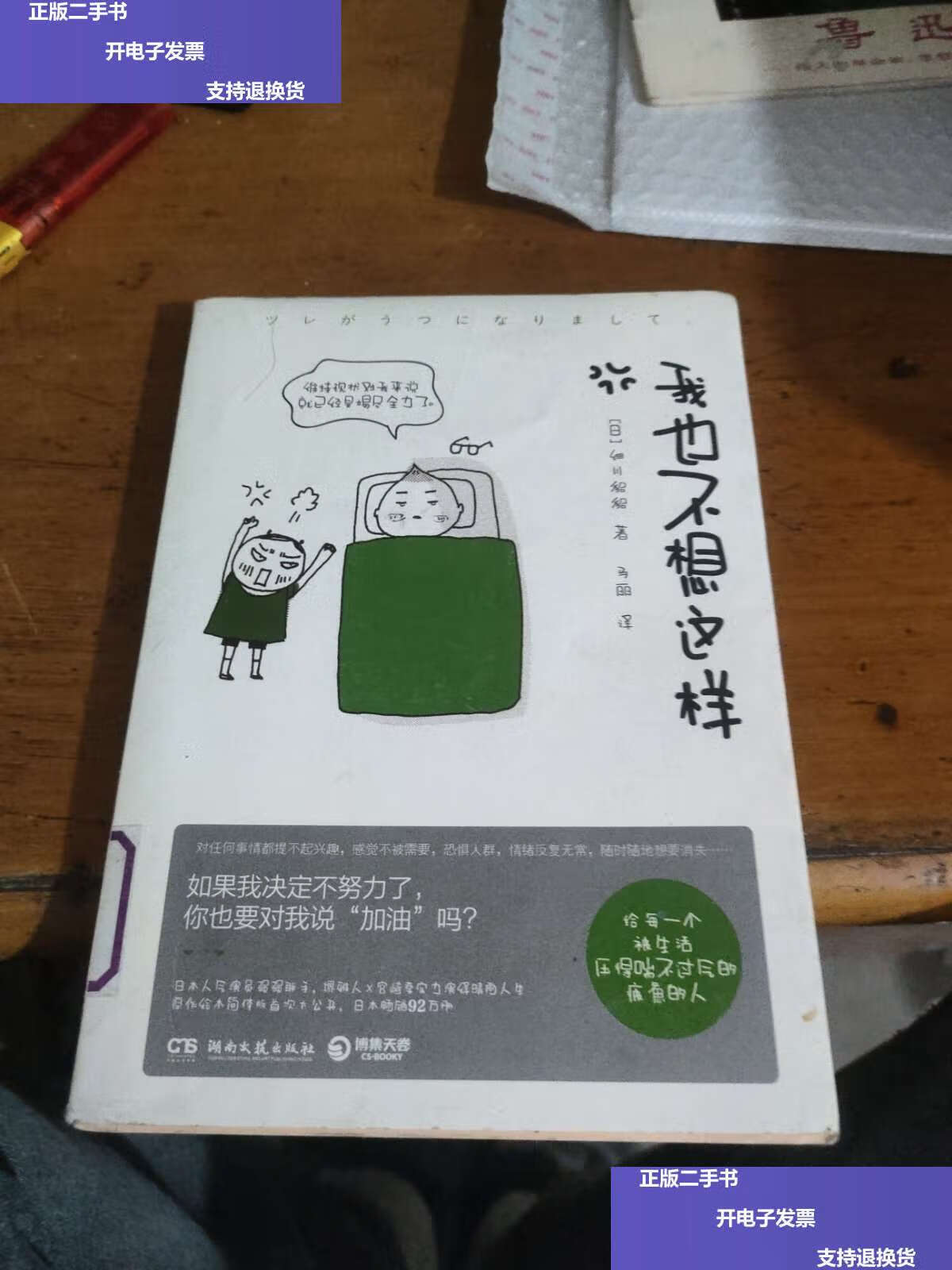【二手9成新】我也不想这样(日本人气演员堺雅人宫崎葵强强联手,电影